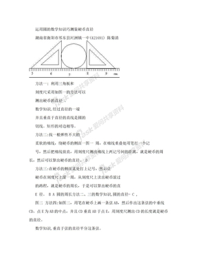 运用圆的数学知识巧测测量硬币直径