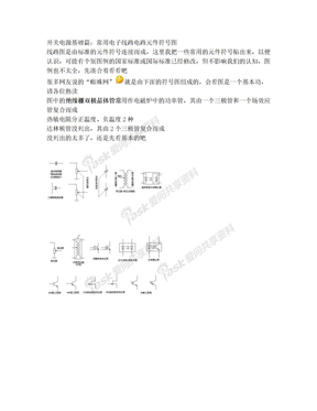 电路元件符号图