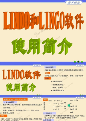 lingo lindo软件使用简介