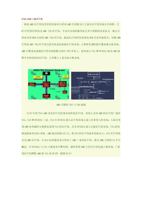 详述AMD主板芯片组