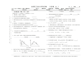 工程热力学卷_过程装备(2007秋a