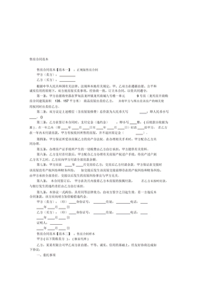 售房合同范本_售房合同官方