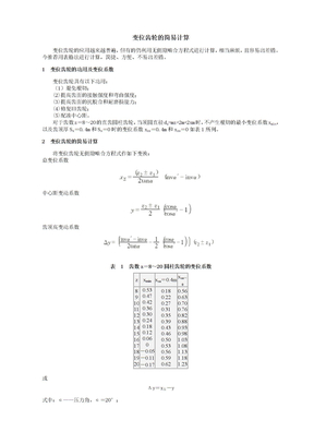 变位齿轮的简易计算