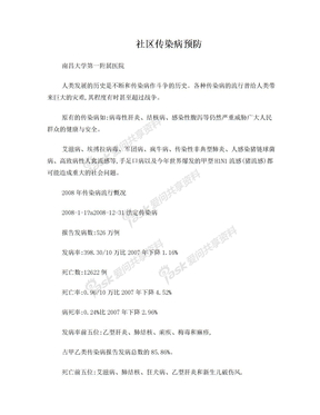 社区传染病预防