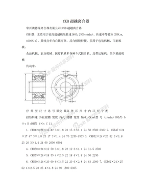 CKB超越离合器