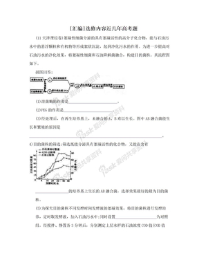 [汇编]选修内容近几年高考题