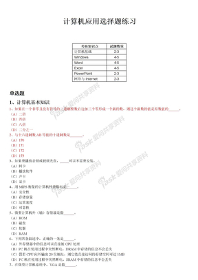 农业银行招聘考试计算机专项练习（二）