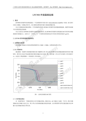 晶振电路