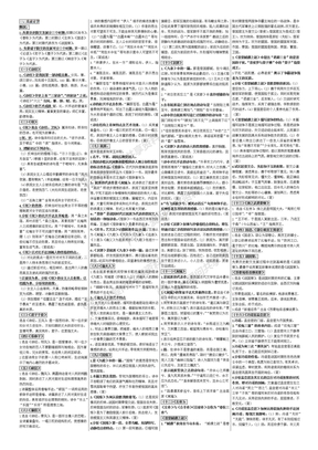 中国古代文学作品选 一 必过笔记 完全版下载 Word模板 爱问共享资料