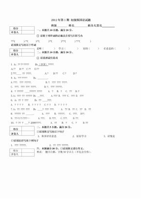 韩语初级考试试题