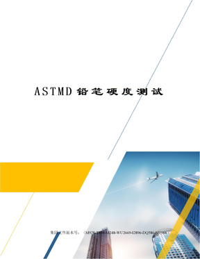 ASTMD铅笔硬度测试