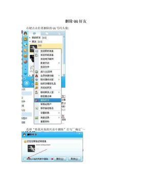 删除QQ好友