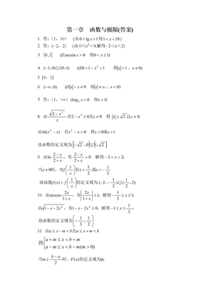 高等数学-上册-答案