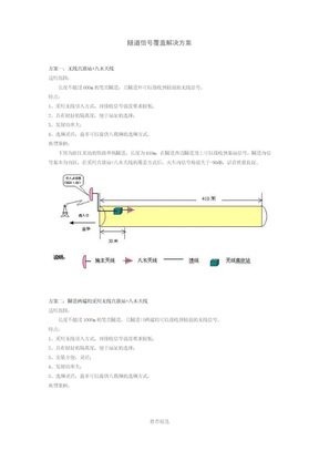 隧道信号覆盖解决方案