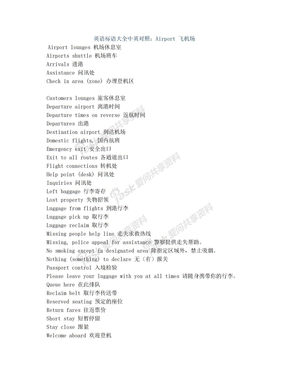 英语标语大全中英对照：Airport 飞机场