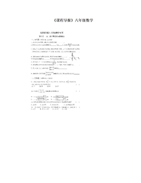 《课程导报》八年级数学