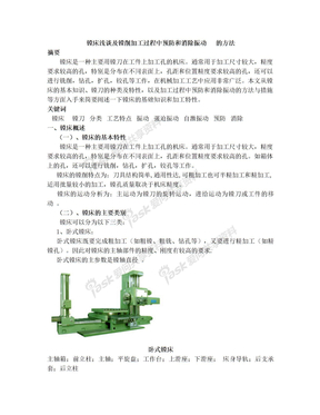 镗床浅谈及镗削加工过程中预防和消除振动的方法