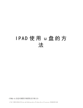 IPAD使用u盘的方法