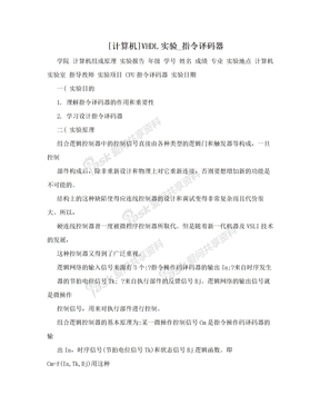 [计算机]VHDL实验_指令译码器