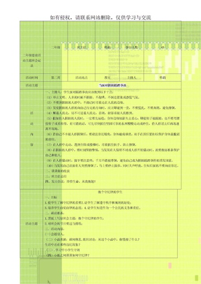 二年级德育活动主题班会记录