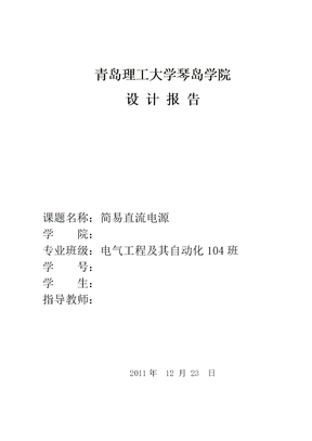 直流电源设计报告