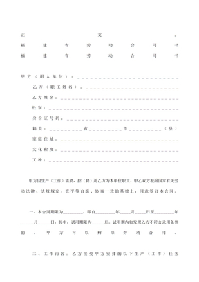 福建省劳动合同书格式样本样式协议