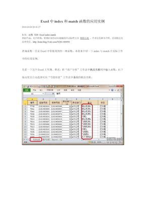 抽取名单的excel方法index和match函数