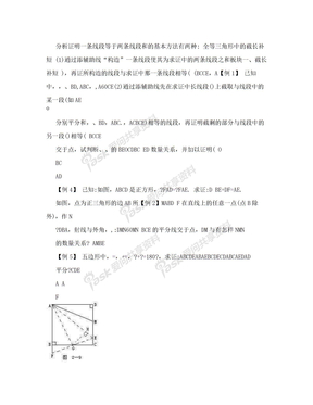 用截长补短法证明三角形全等