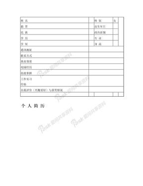 简历模版