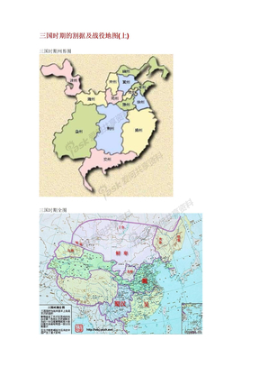 三国时期的割据及战役地图(上)