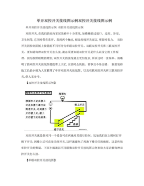 单开双控开关接线图示例双控开关接线图示例