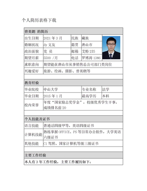 个人简历表格下载