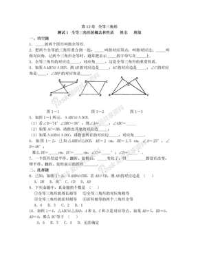 第12章全等三角形练习题_1