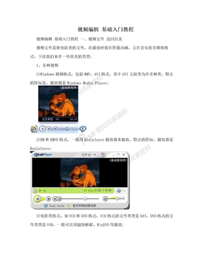 视频编辑 基础入门教程