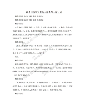 概念经济学发表的主题全部主题过滤