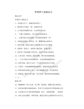 罗曼罗兰爱情名言