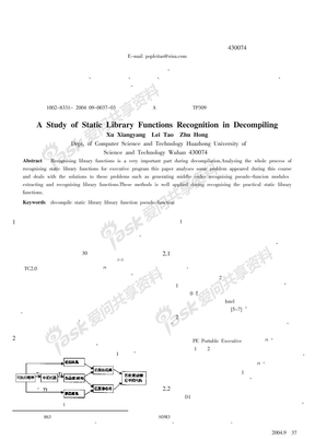 反编译中的静态库识别研究