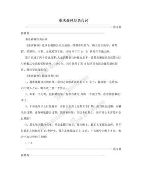 重庆森林经典台词