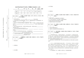 2007年秋学期教育学A卷