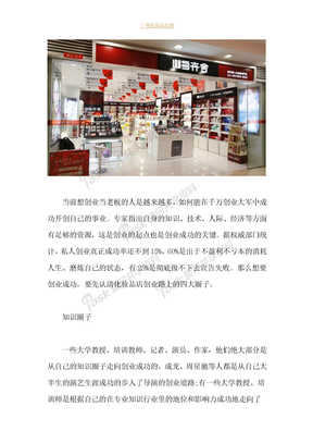 认清化妆品店创业路上的四大圈子