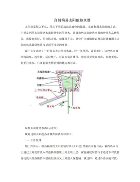 自制简易太阳能热水器