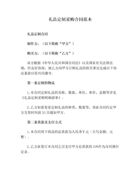 礼品定制采购合同范本