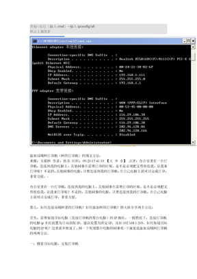 添加局域网打印机 ip地址及DNS设置