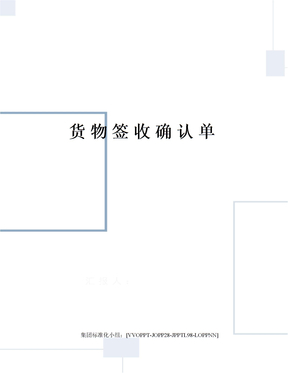 货物签收确认单