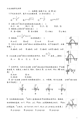 (完整版)九年级上册数学二次函数测试题及答案