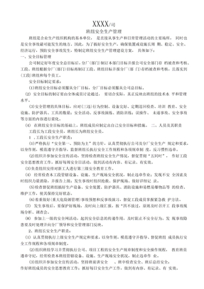 班组建设方案