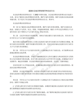 最新社会抚养费征收管理办法全文