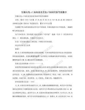 穿越火线cf如何战龙套装∥如何经验等级徽章