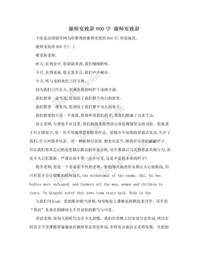 谢师宴致辞800字-谢师宴致辞