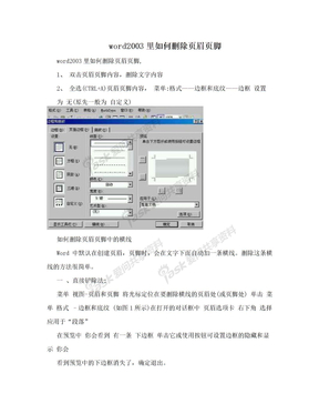 word2003里如何删除页眉页脚